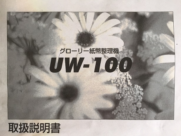 v@ UW-100 戵