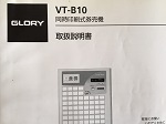 VT-B10 券売機説明書 グローリー 食券機JISコード