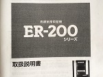 グローリー両替機 ER-200 取扱説明書 エラーコード 高額紙幣対応