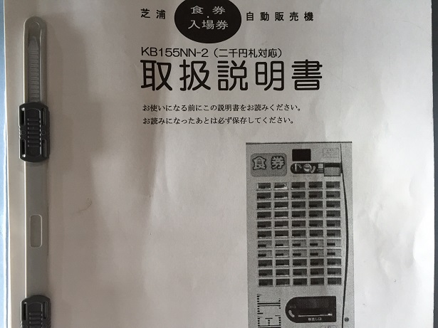 券売機 KB155NN-2 取扱説明書