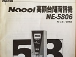 中古両替機 NE-5806 取扱説明書 ナコル エラーコード