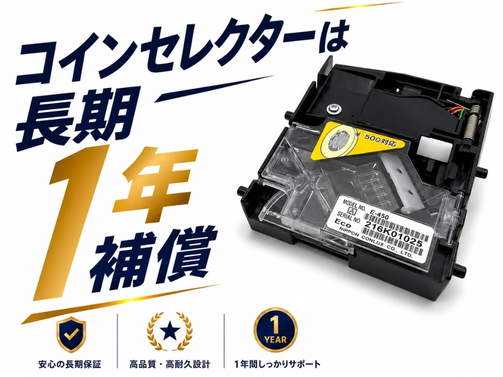 両替機コインセレクター CONLUX E450