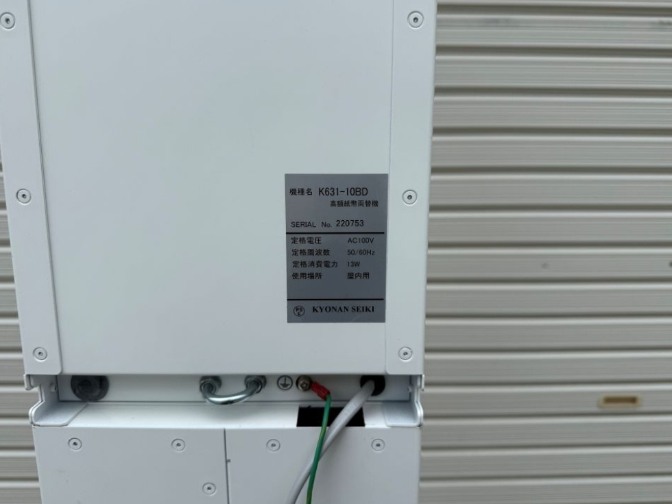 KYONAN 両替機 筐体の後ろにある個体番号
