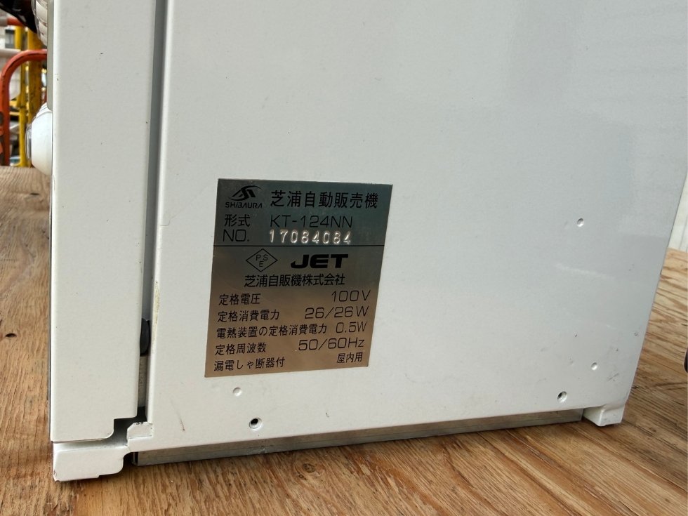 芝浦小型券売機・卓上タイプ・KT124-NNのシリアルナンバー