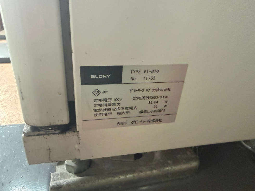 グローリー券売機 VT-B10のシリアル番号