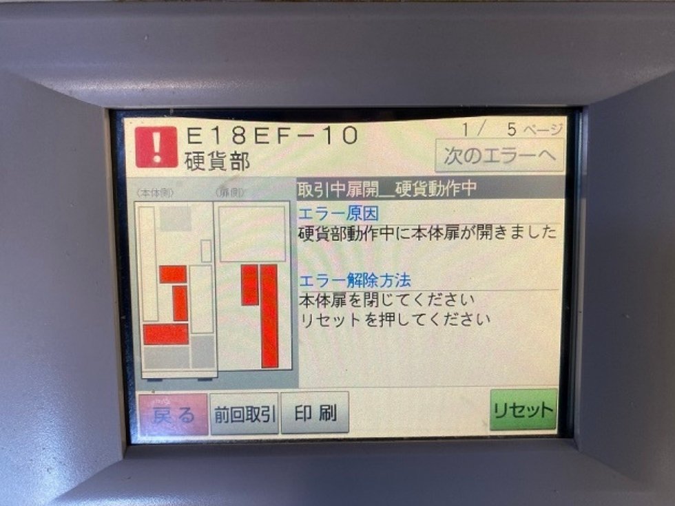 グローリー高額紙幣対応VT-G10の液晶パネル・エラー表示
