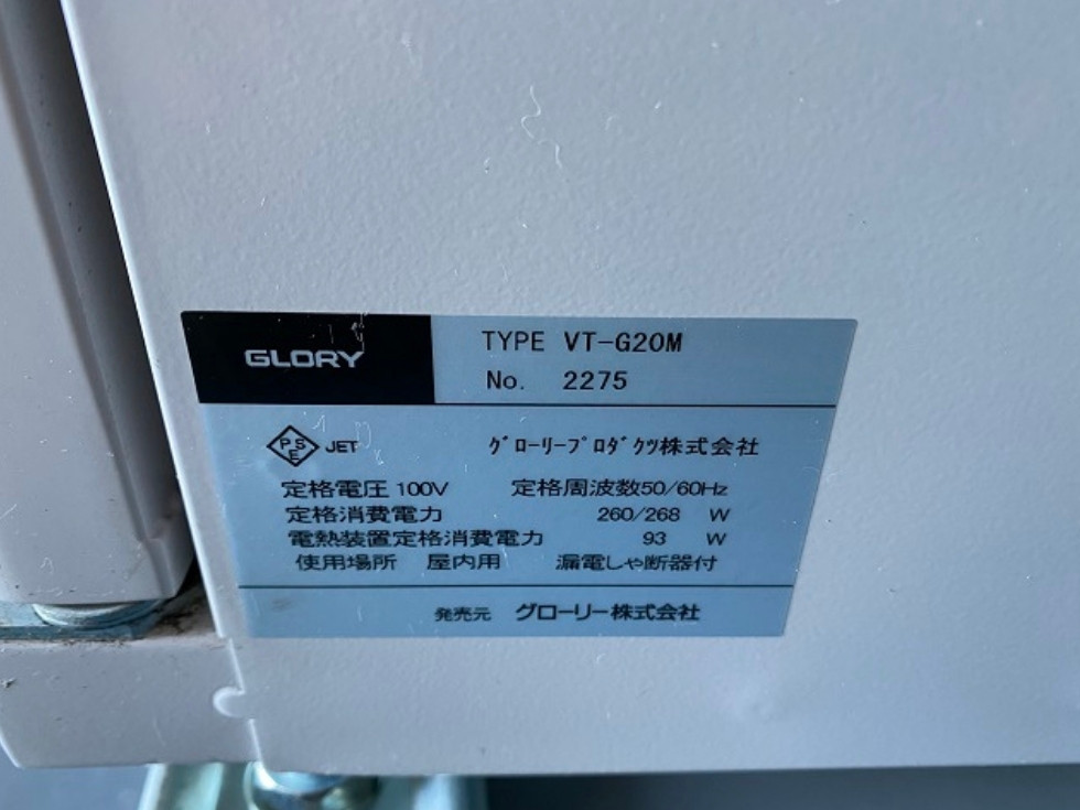グローリー券売機　V T -G20Mのシリアル番号部分