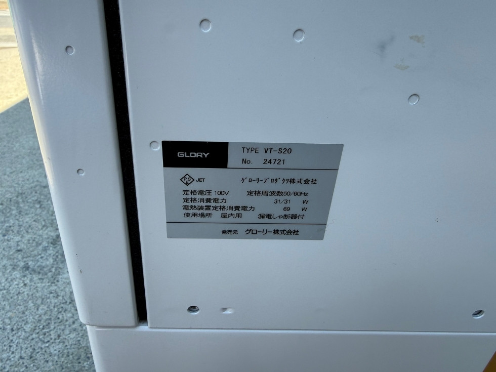 券売機グローリーVT-S20の側面にあるシリアル番号