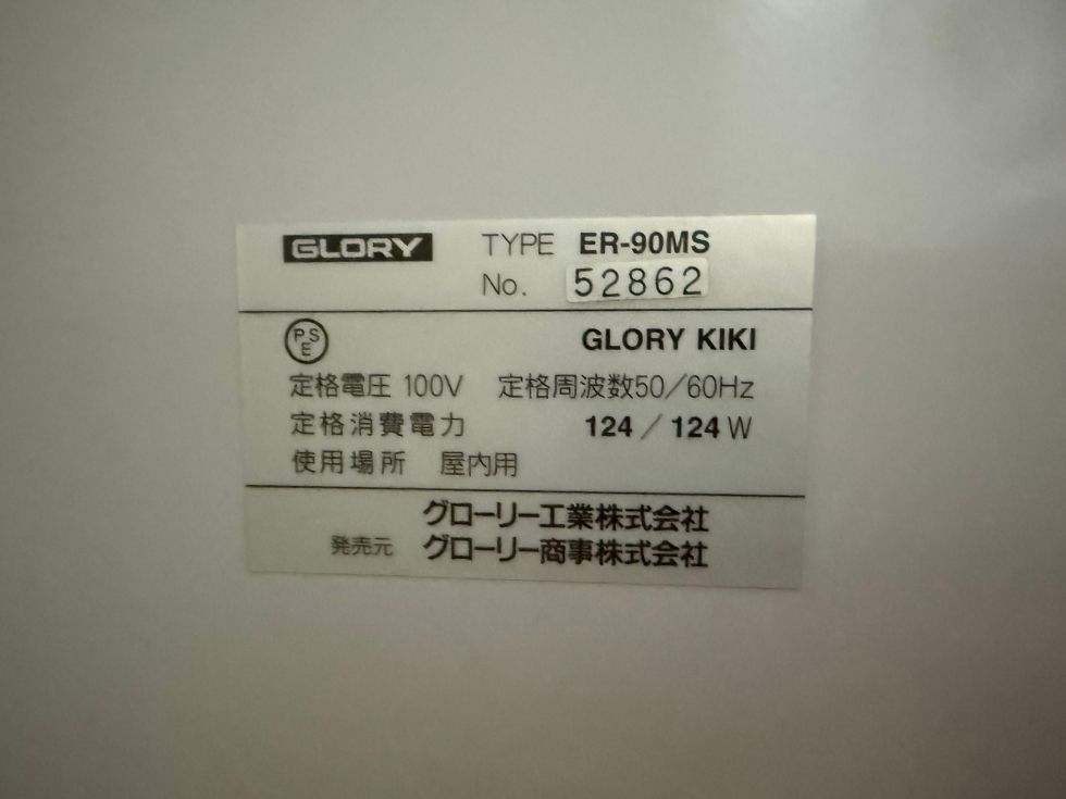 GLORY ER-90両替機の管理用個体番号を確認できるラベル
