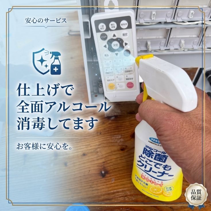 メンテナンス完了後に、券売機の全面や硬貨・紙幣投入口、リモコンをアルコール消毒している様子